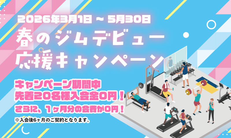 札幌のウェイトトレーニングジム アイアンジム 30周年